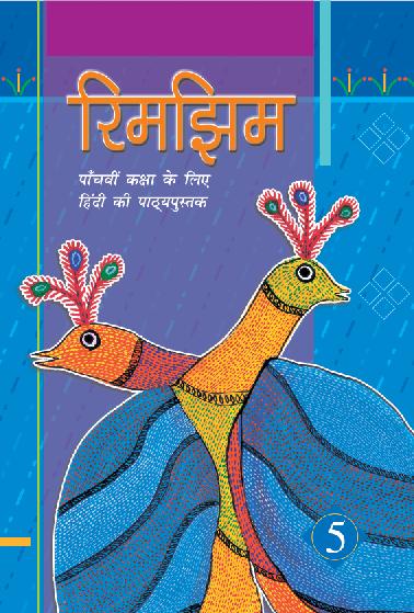 NCERT Solutions for Class 5 Hindi Chawal kee Rotian