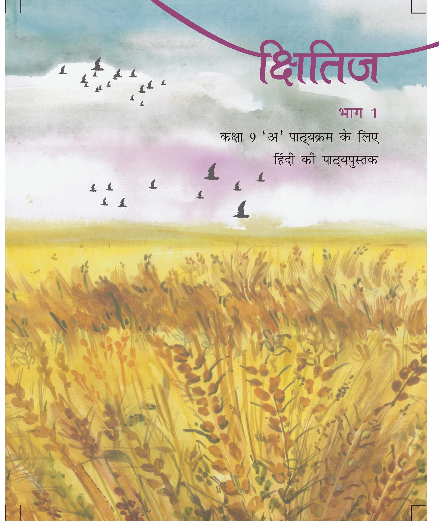 NCERT Solutions for Class 9 Hindi Course A Kshitij Premchand