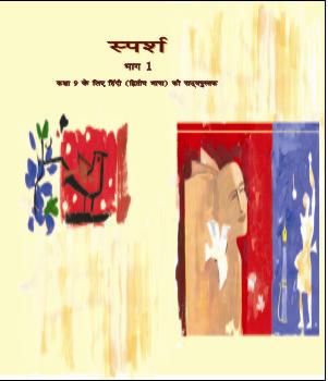 NCERT Solutions for Class 9 Hindi Course B Sparsh Sharad Joshi
